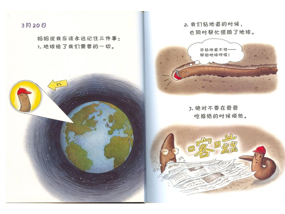 蚯蚓的日记 (2)_第2页