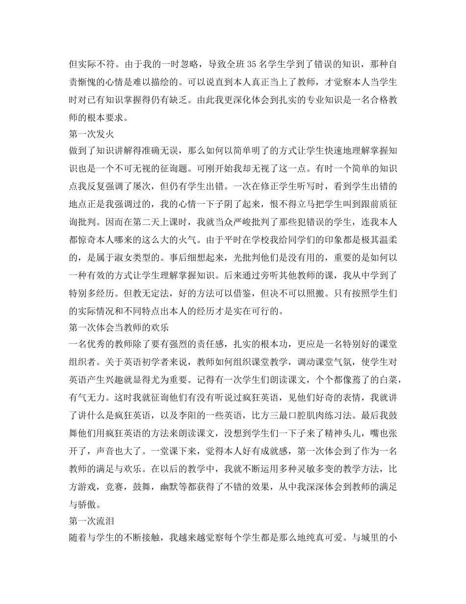 实习生顶岗实习自我鉴定参考 _第2页