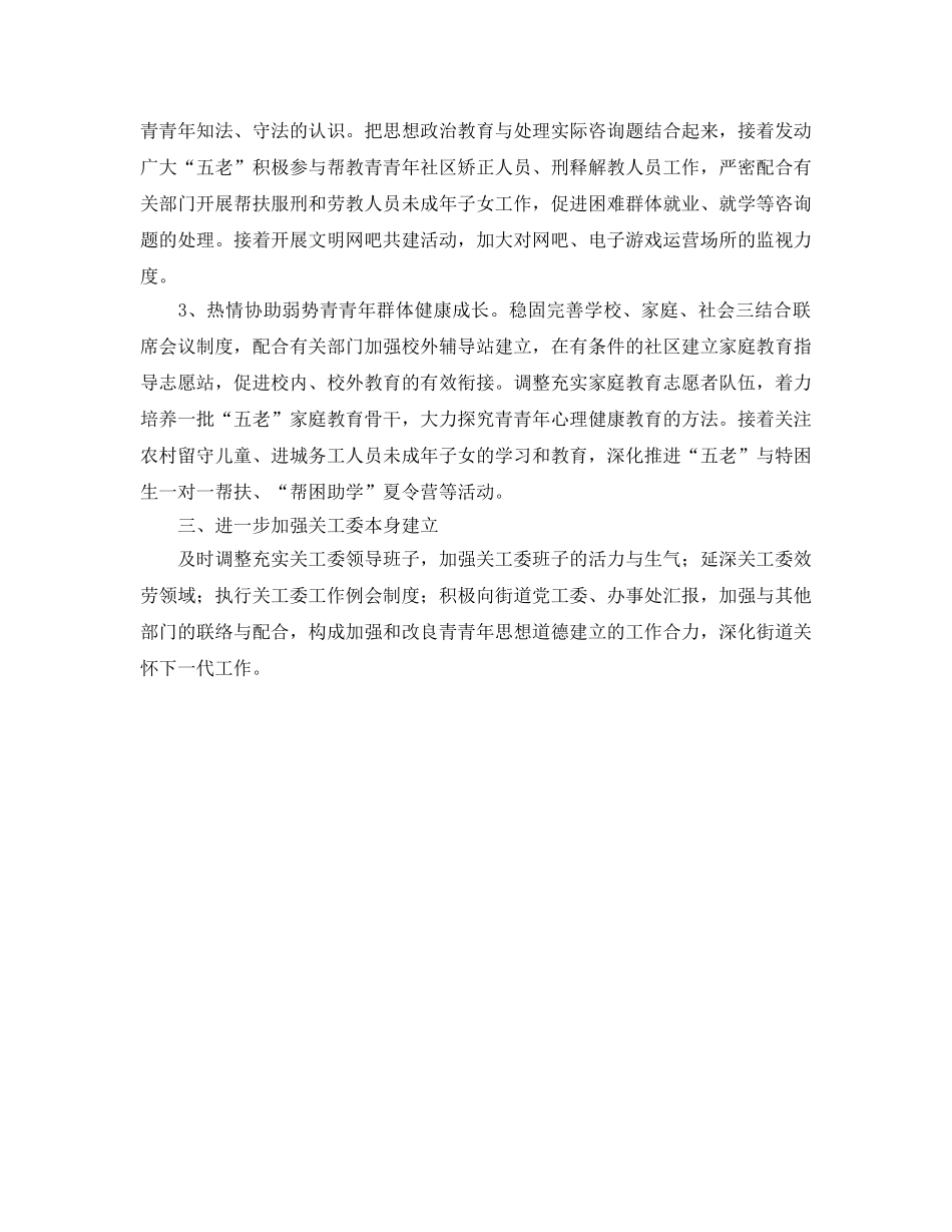 社区优化青少年教育工作参考计划范文 _第2页