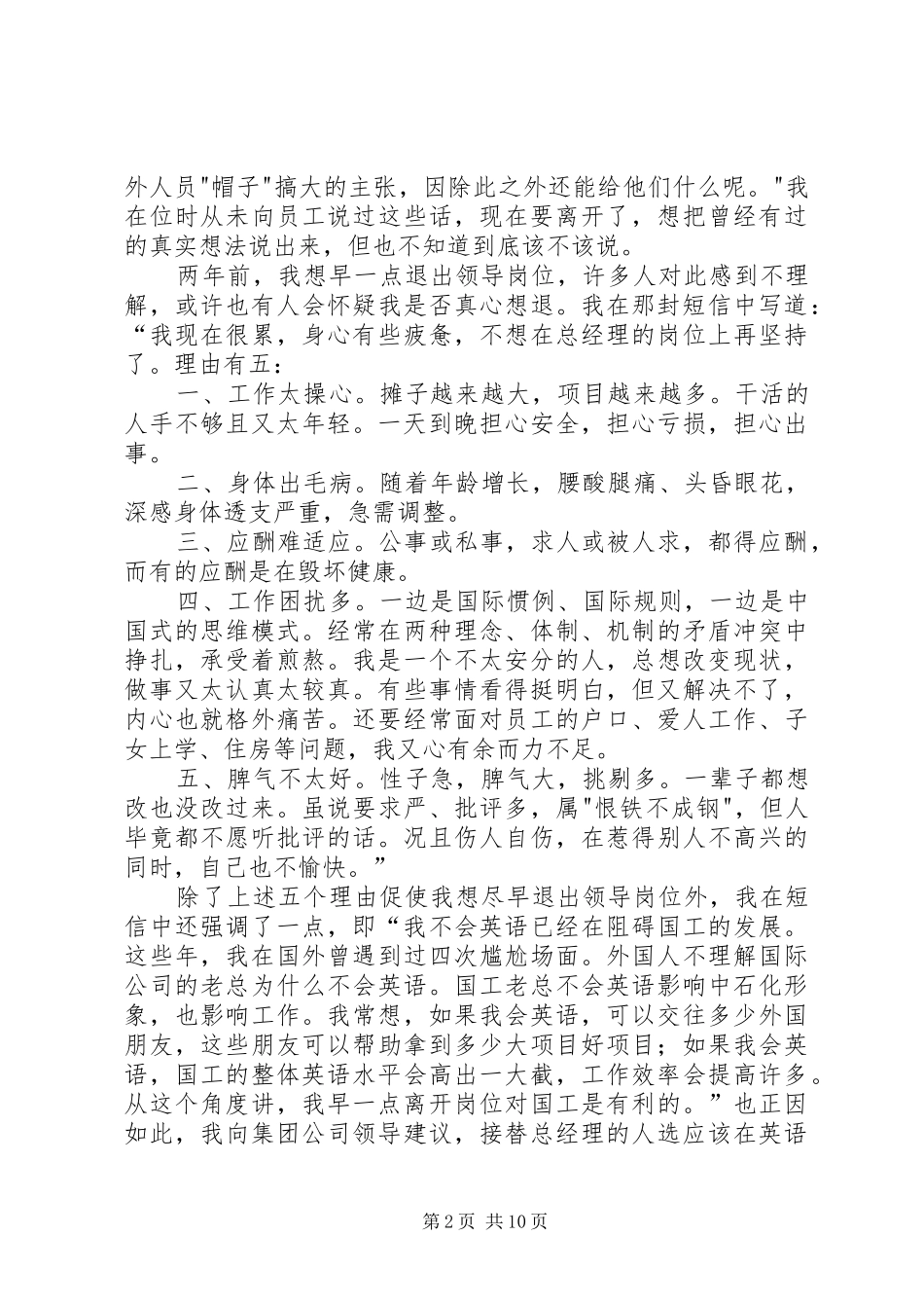 原中原石油勘探局局长刘锦信的退休感怀_第2页