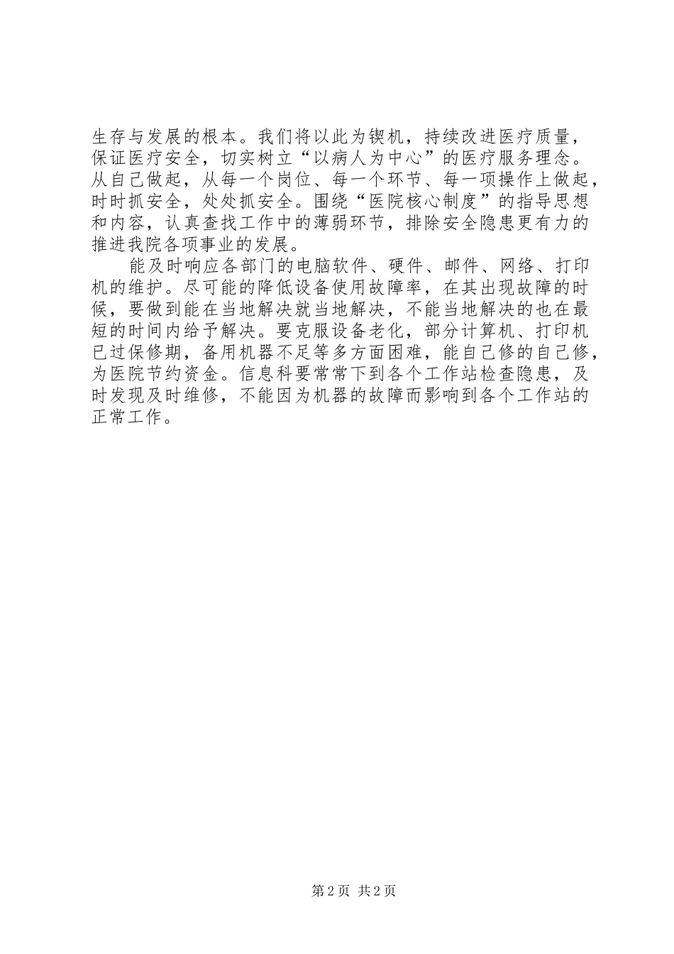 医疗核心制度学习感受_第2页