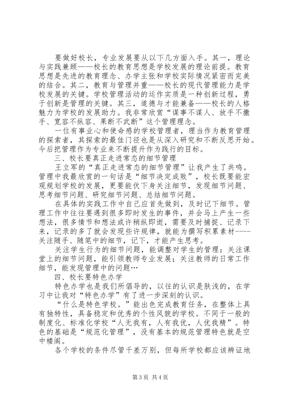 学校长高级研修班学习体会：立足现实着眼发展_第3页