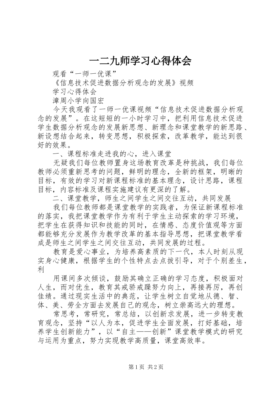 一二九师学习体会心得_第1页