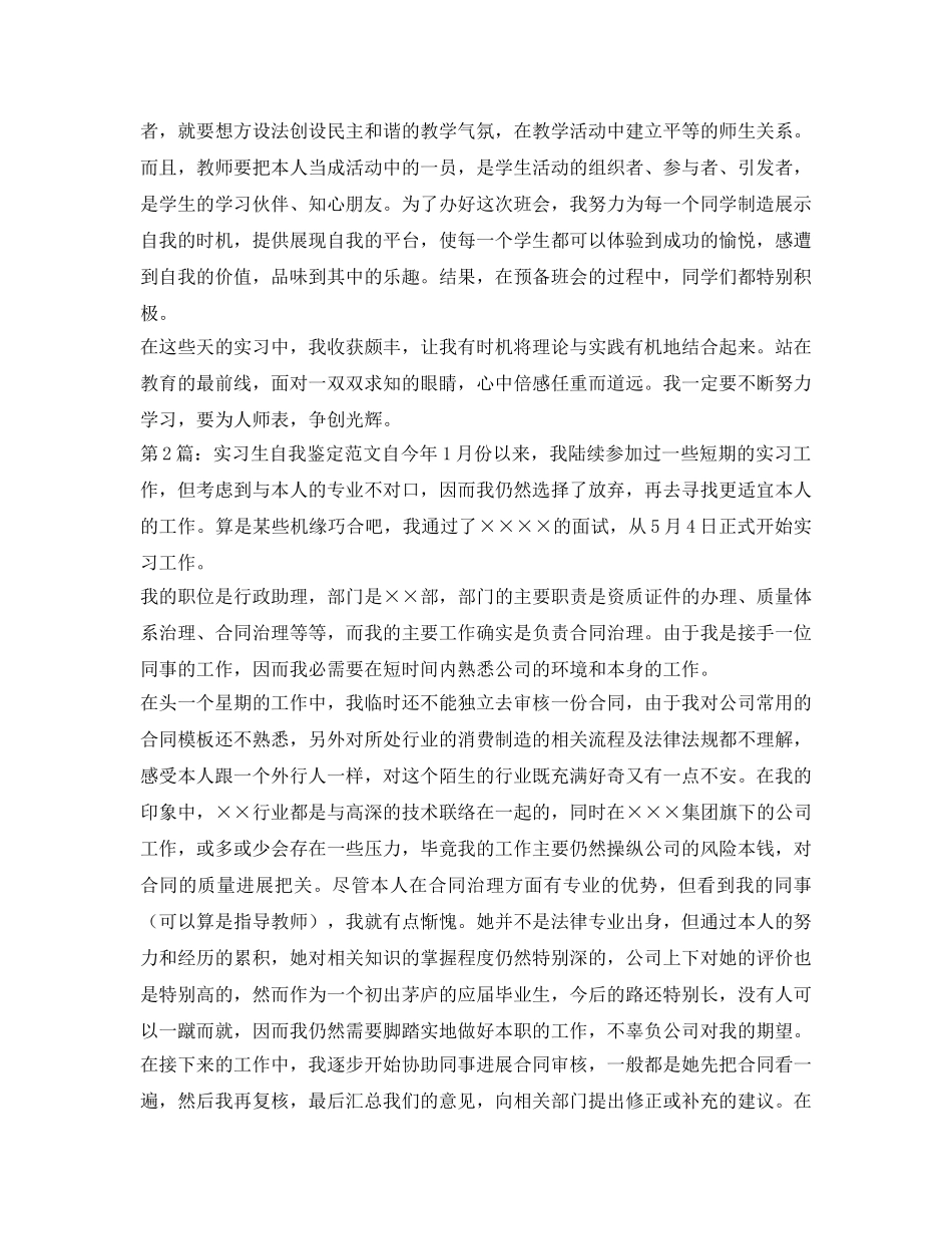 实习生自我鉴定参考范文「优秀」 _第2页