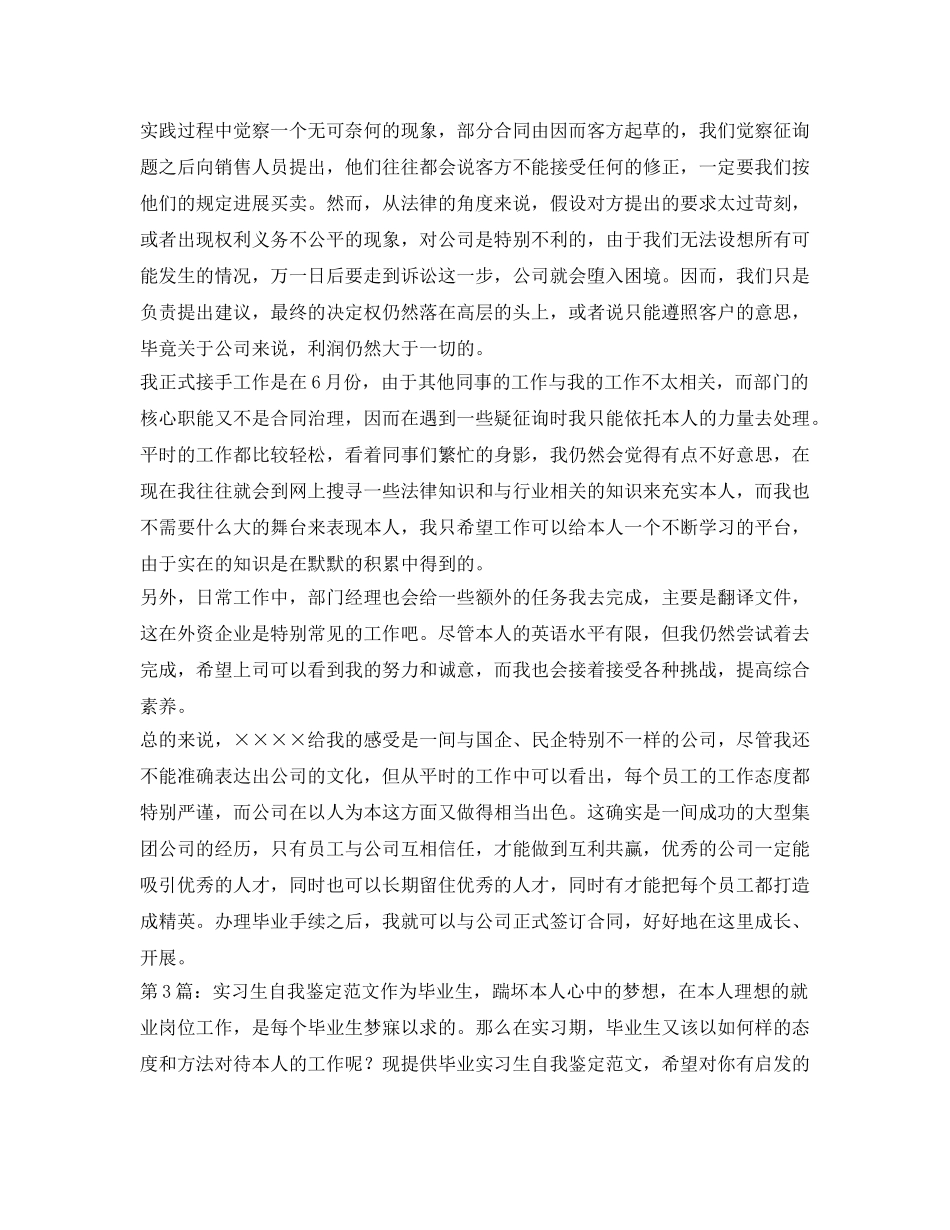 实习生自我鉴定参考范文「优秀」 _第3页