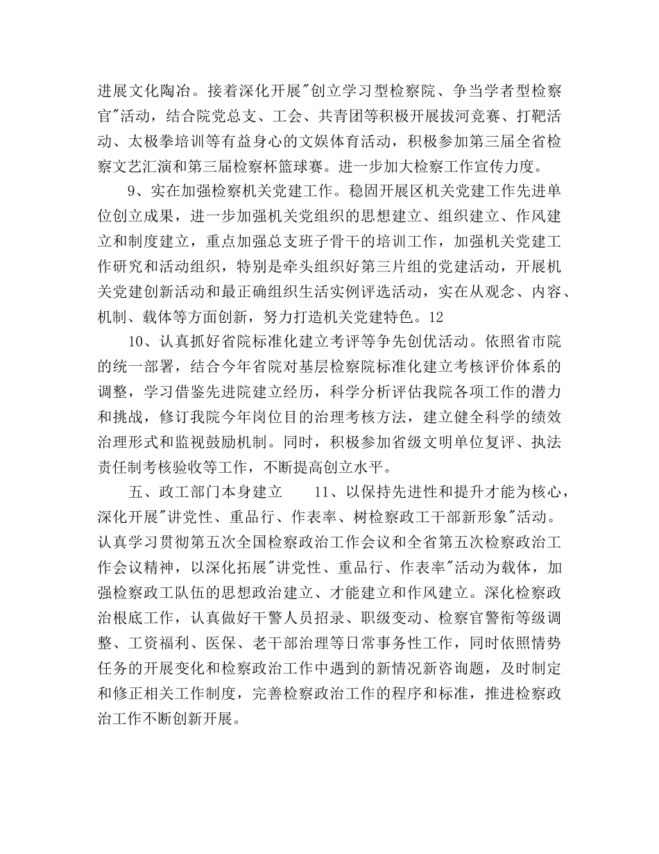 人民检察院年度政治工作意见 _第3页