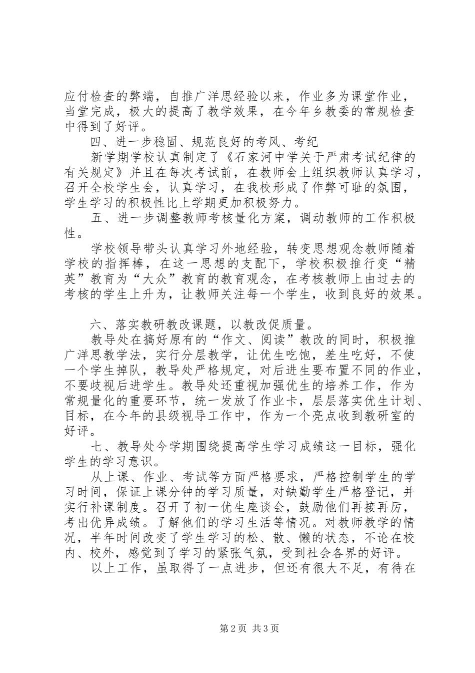 学校教导处年度工作总结 _第2页