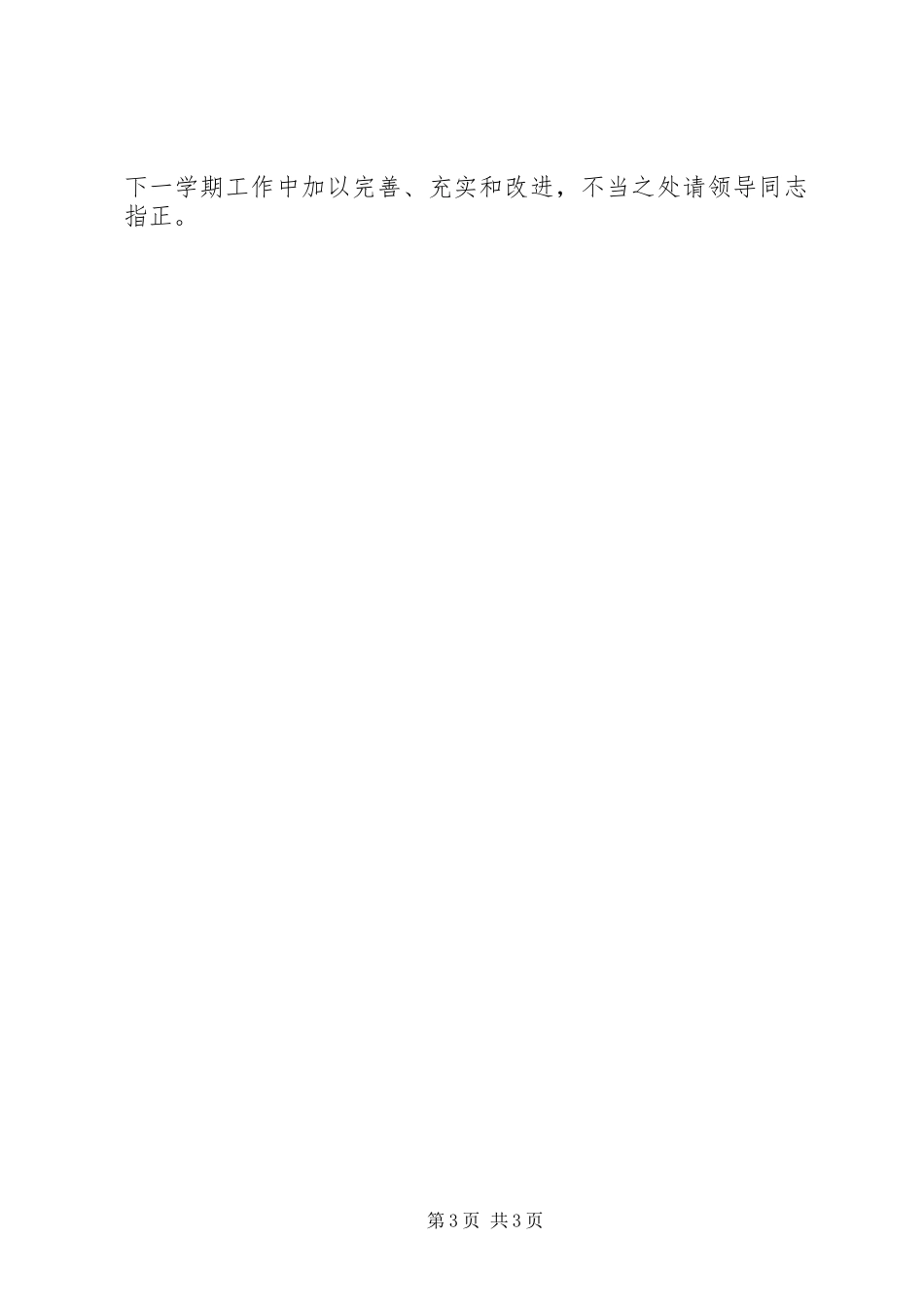 学校教导处年度工作总结 _第3页