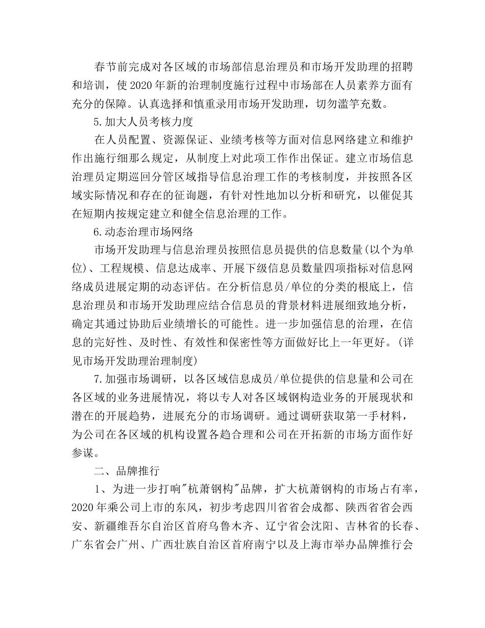 市场部工作参考计划 _第2页