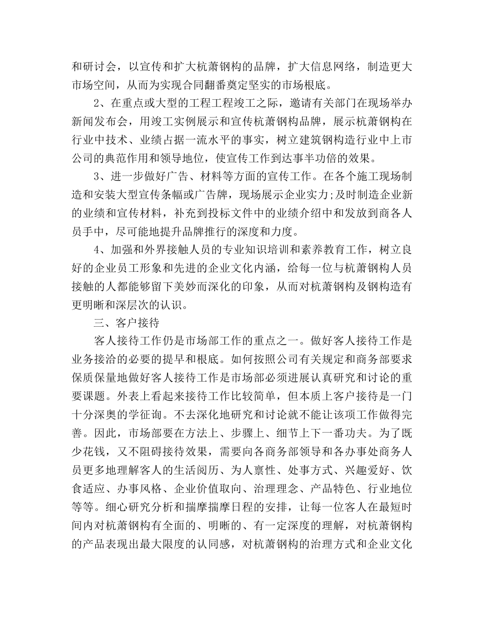 市场部工作参考计划 _第3页