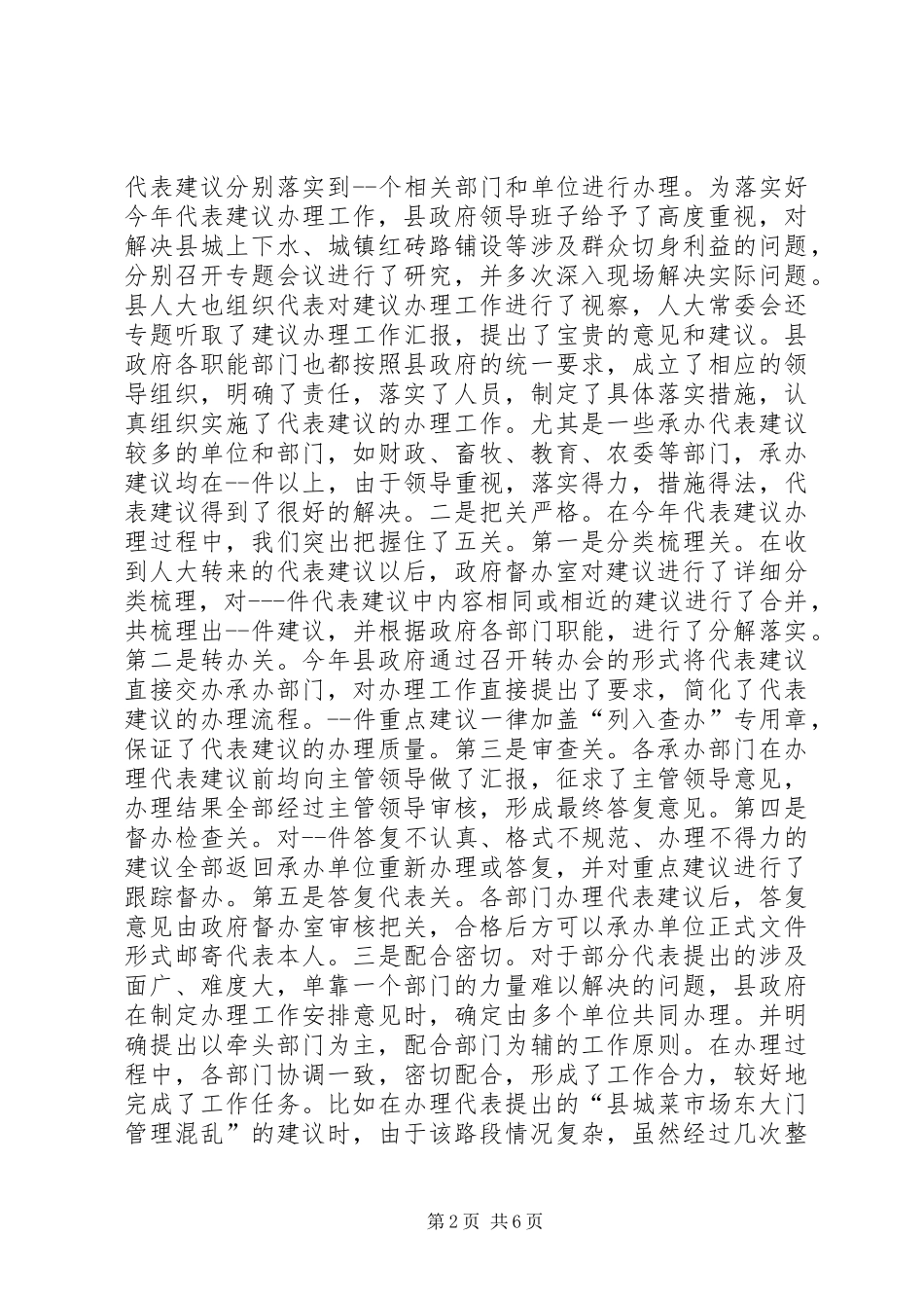 人大代表与承办部门见面会上的讲话发言_第2页