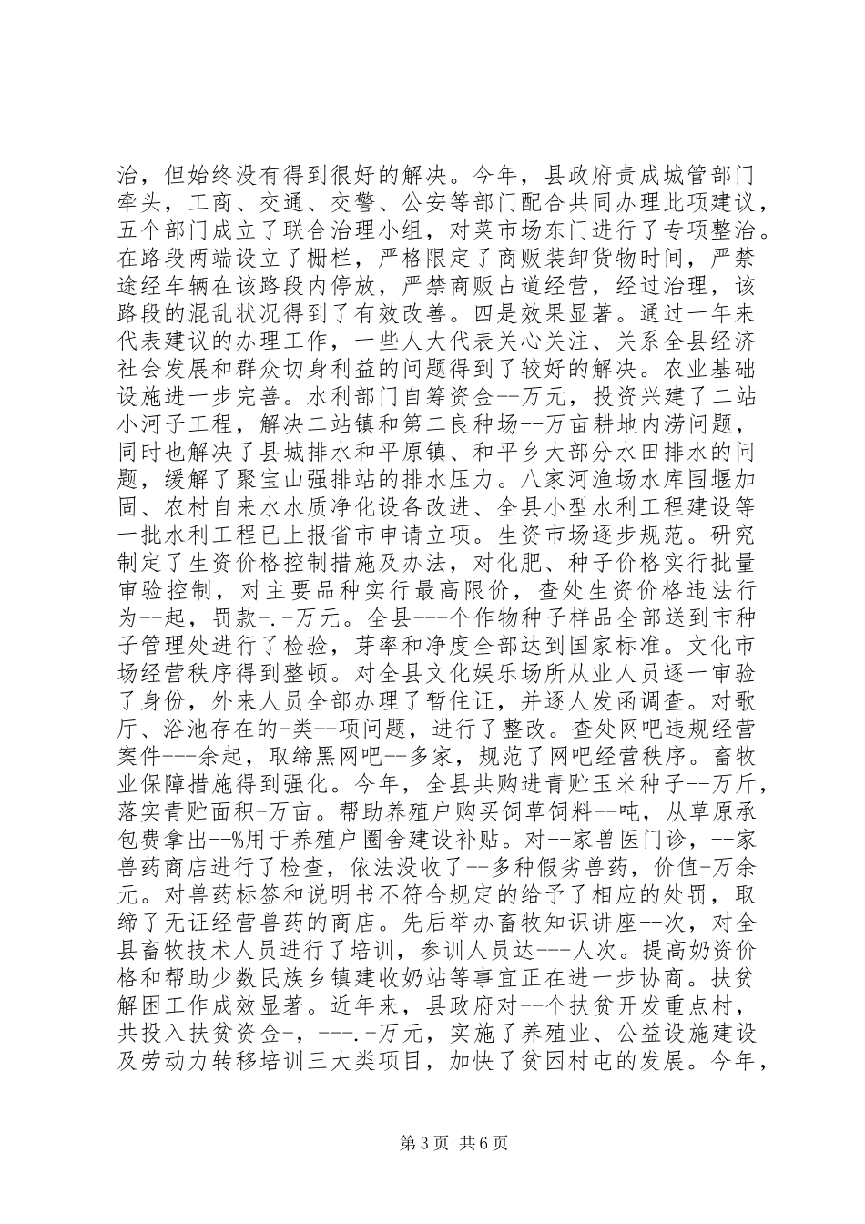 人大代表与承办部门见面会上的讲话发言_第3页