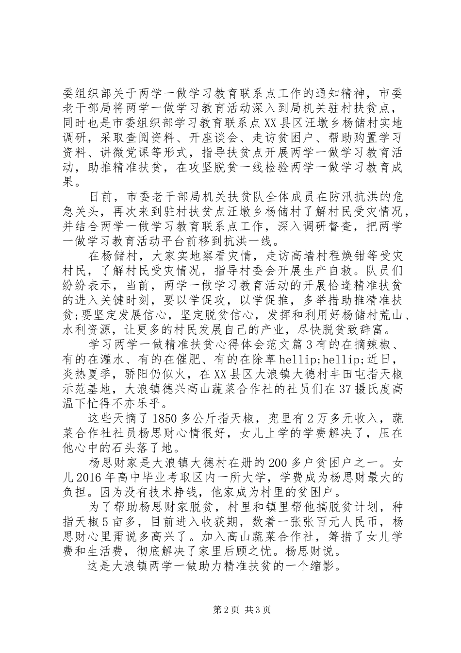 学习两学一做精准扶贫体会心得_第2页