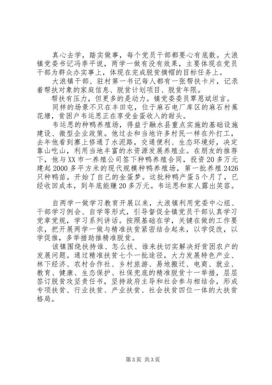 学习两学一做精准扶贫体会心得_第3页