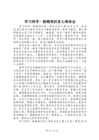 学习两学一做精准扶贫体会心得