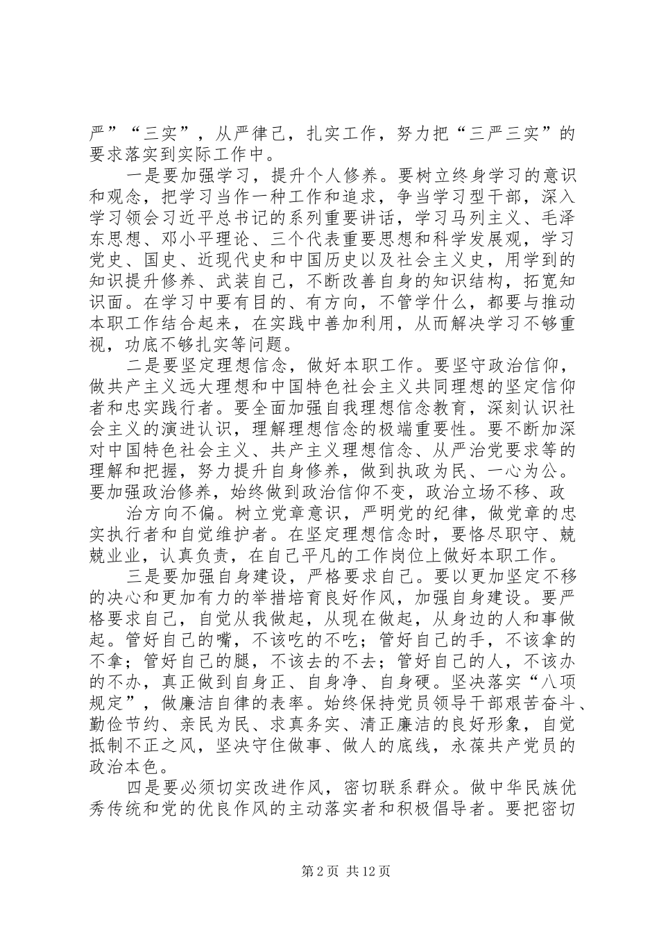 学习赶考日体会心得_第2页