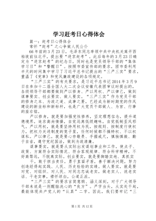 学习赶考日体会心得