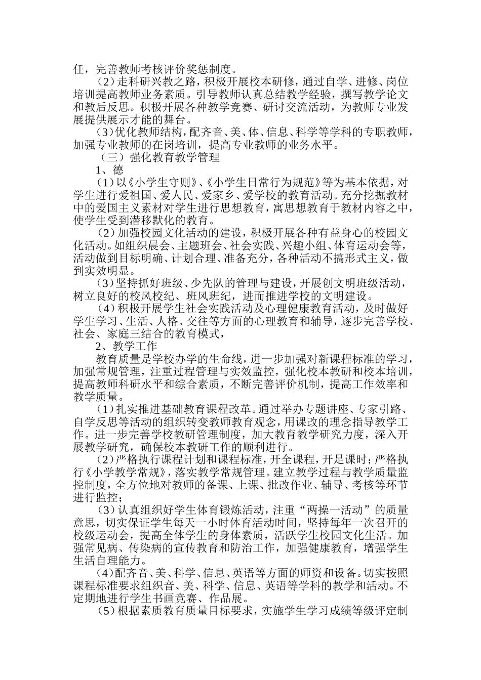 南关小学素质教育活动总体方案_第2页