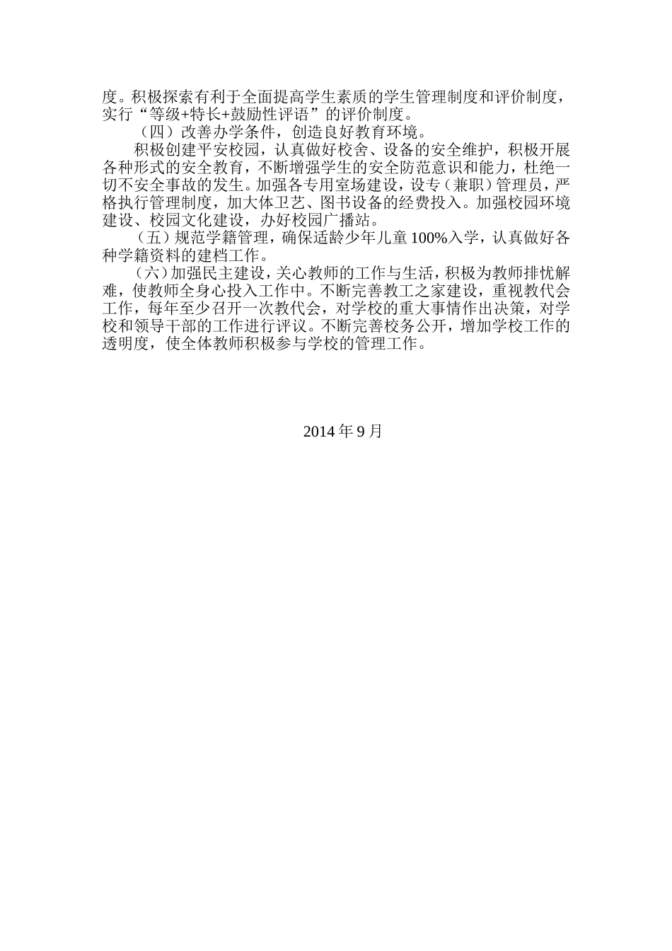 南关小学素质教育活动总体方案_第3页