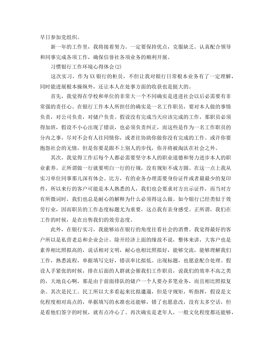 适应银行工作环境参考心得体会5篇 _第2页