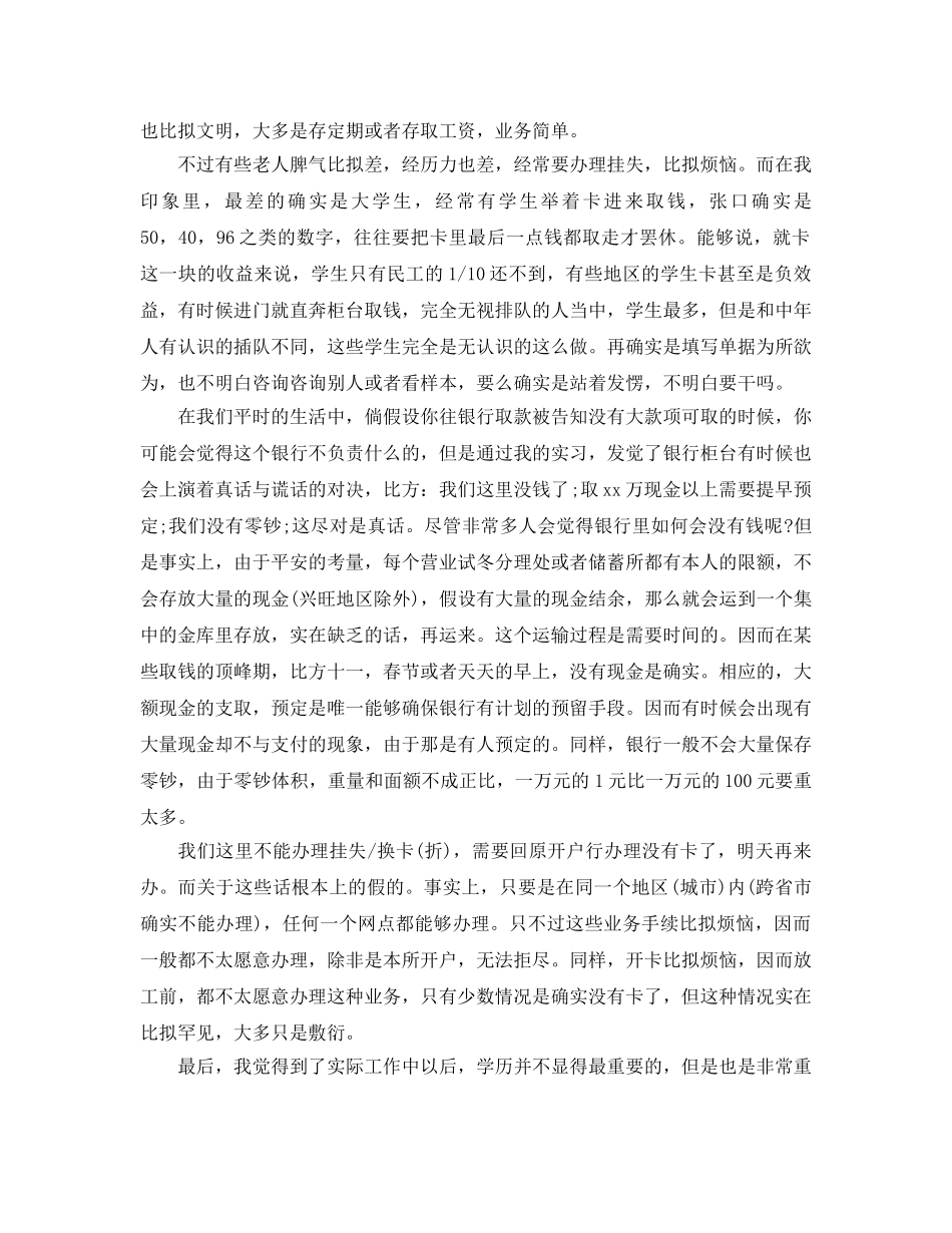 适应银行工作环境参考心得体会5篇 _第3页