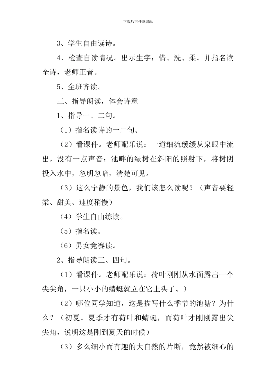 小学二年级语文《小池》原文、教案及教学反思_第3页