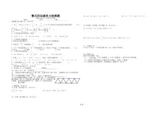 整式的加减单元检测题