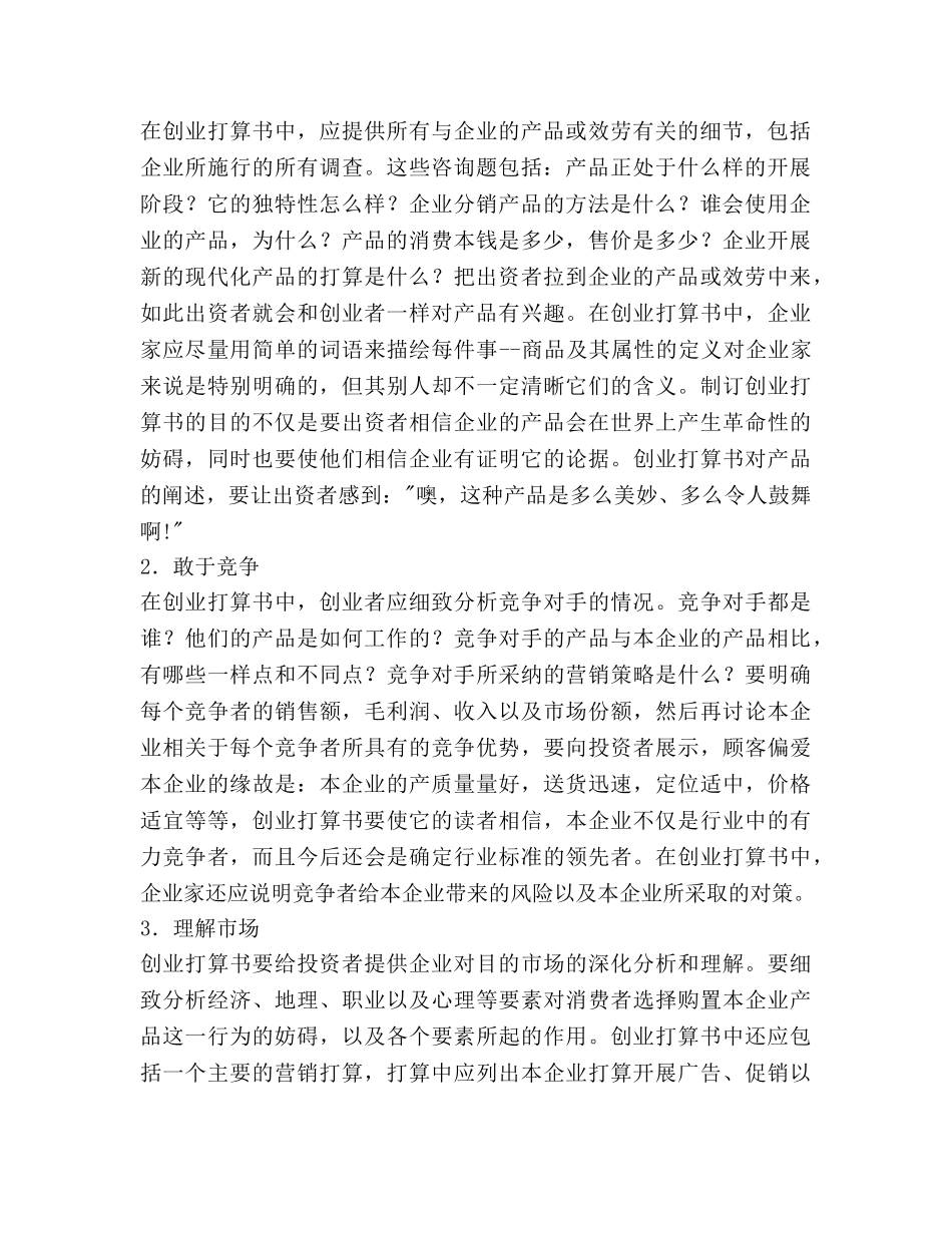 如何撰写创业参考计划范文书 _第2页