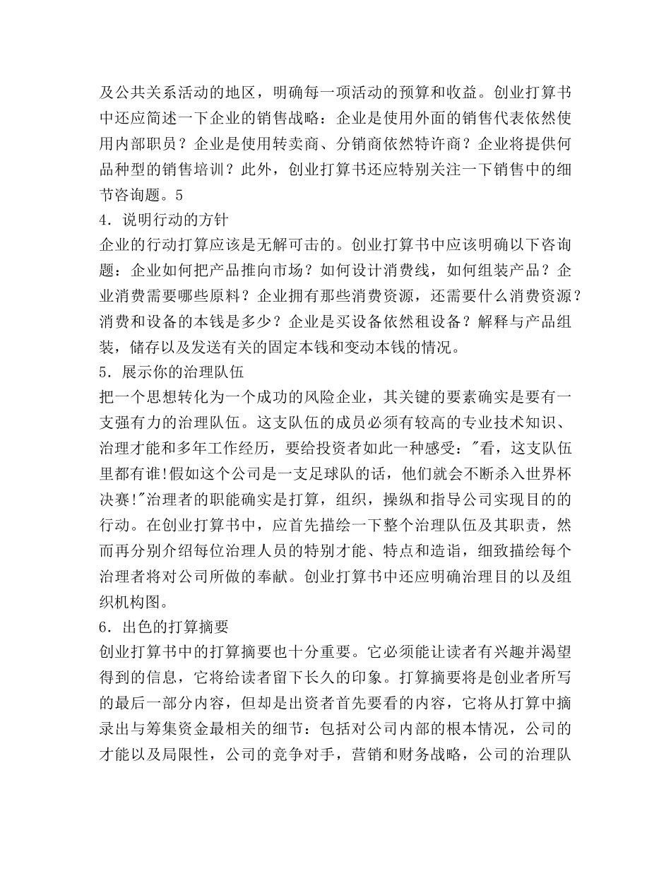 如何撰写创业参考计划范文书 _第3页