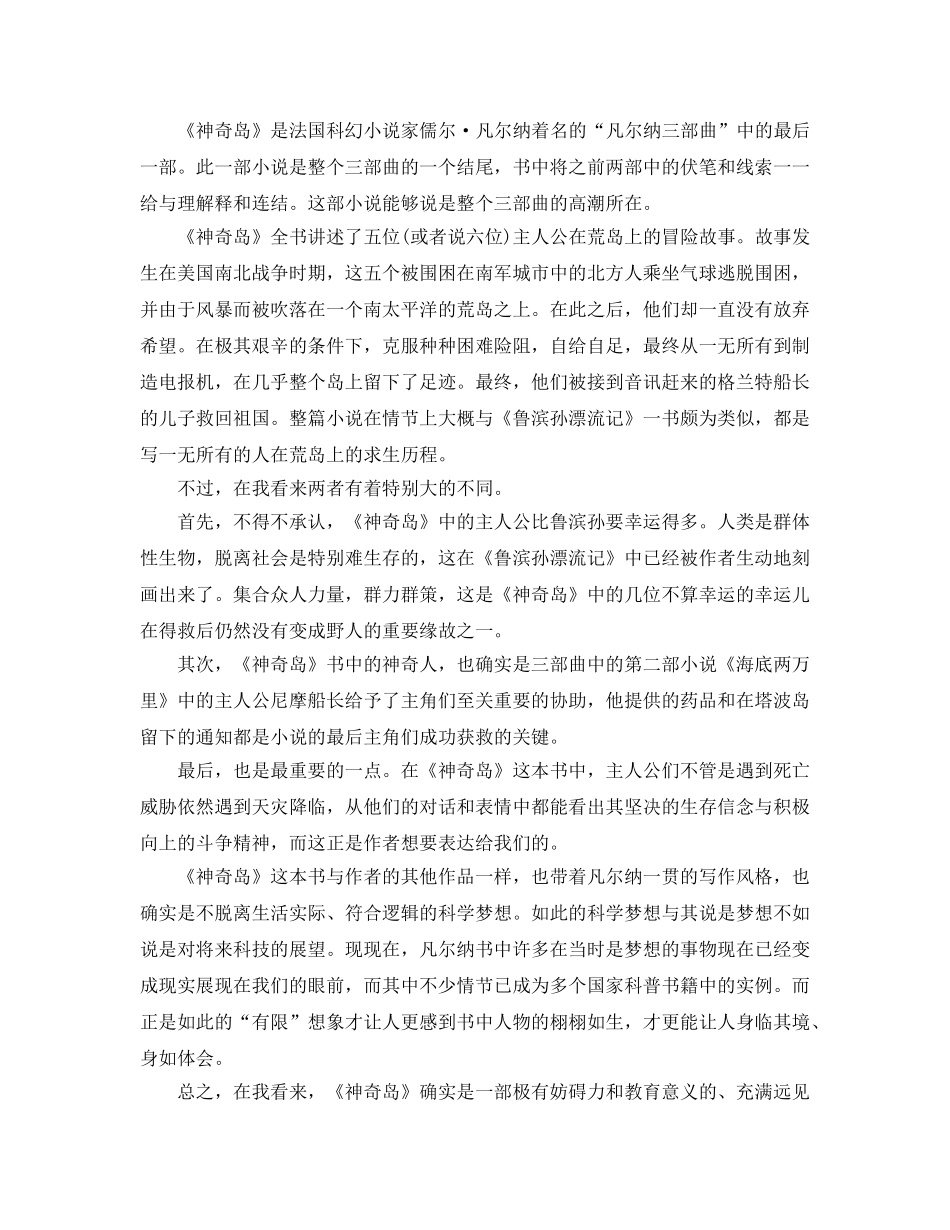 神秘岛读书参考心得体会5篇 _第2页