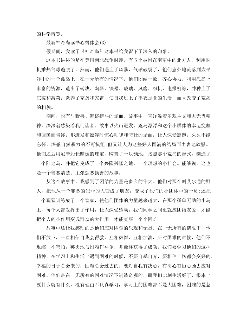 神秘岛读书参考心得体会5篇 _第3页