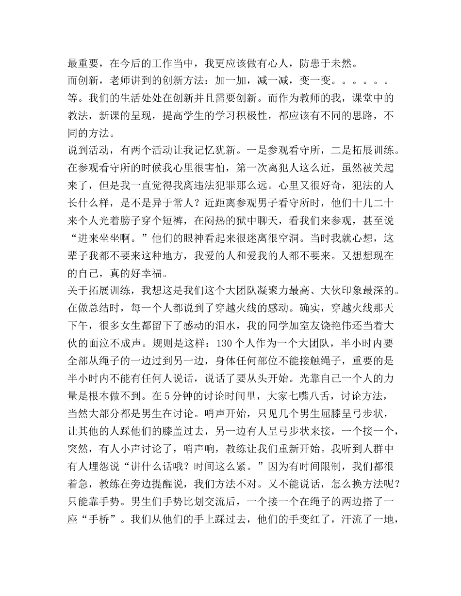 事业单位公开招聘工作人员初任培训心得 _第2页