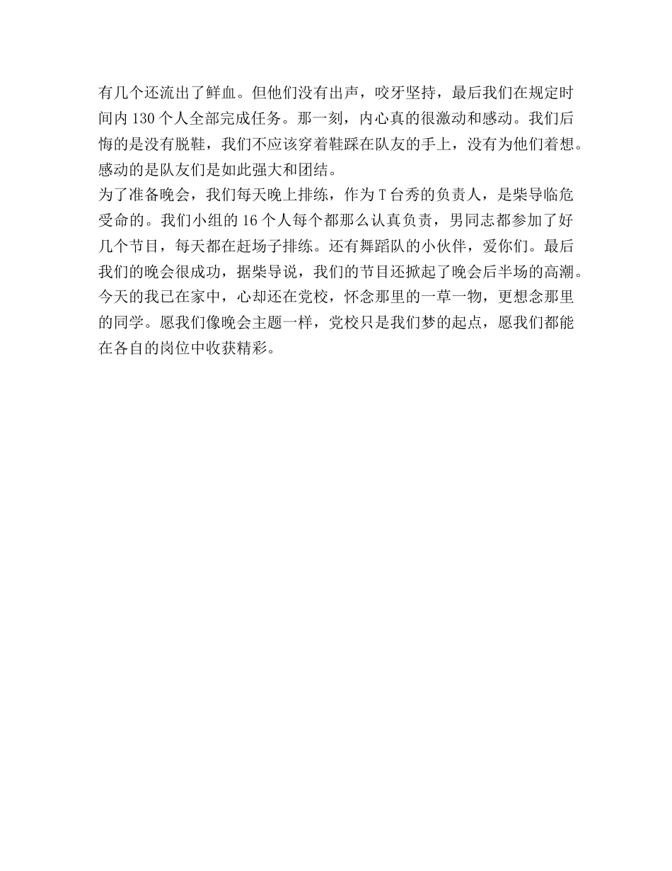 事业单位公开招聘工作人员初任培训心得 _第3页