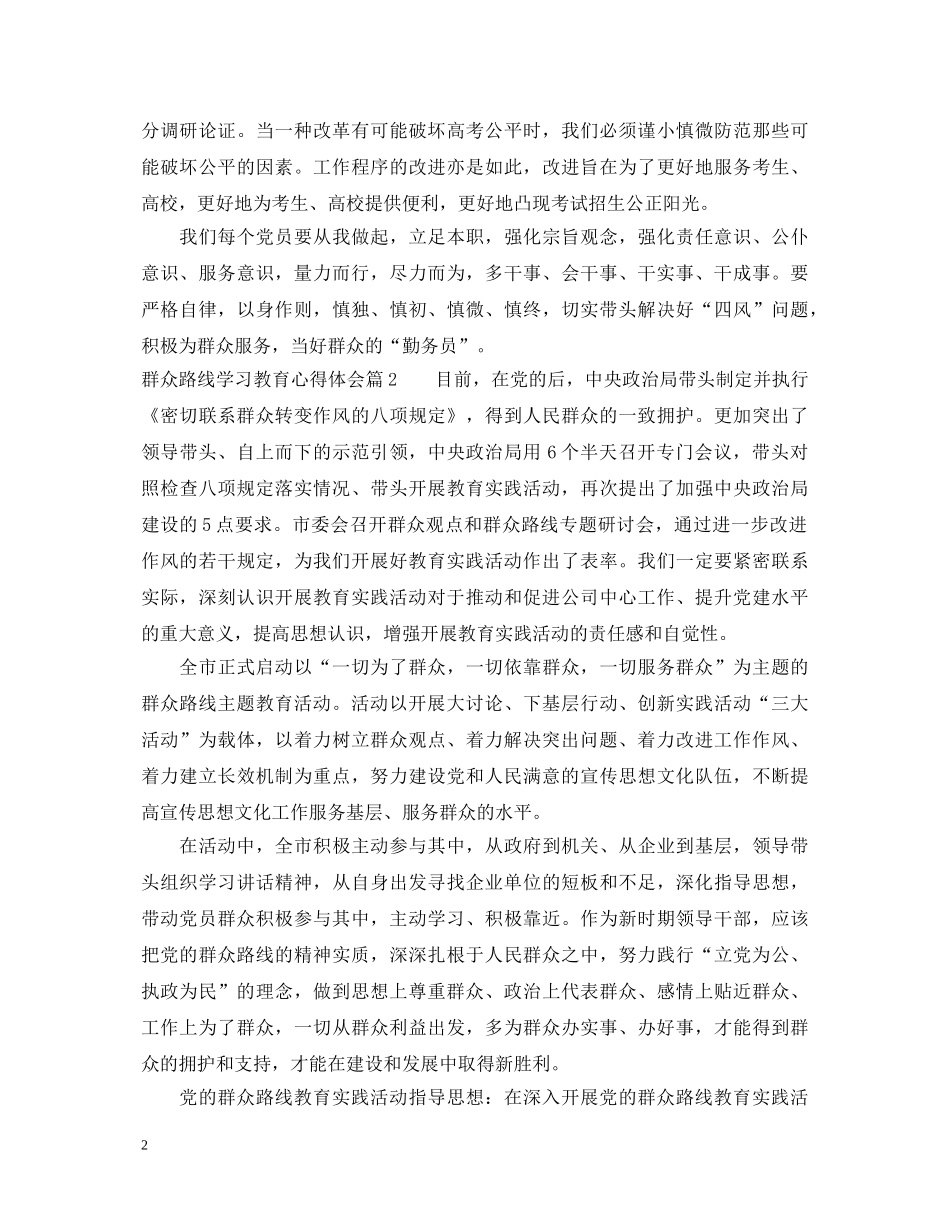 群众路线学习教育心得体会 _第2页
