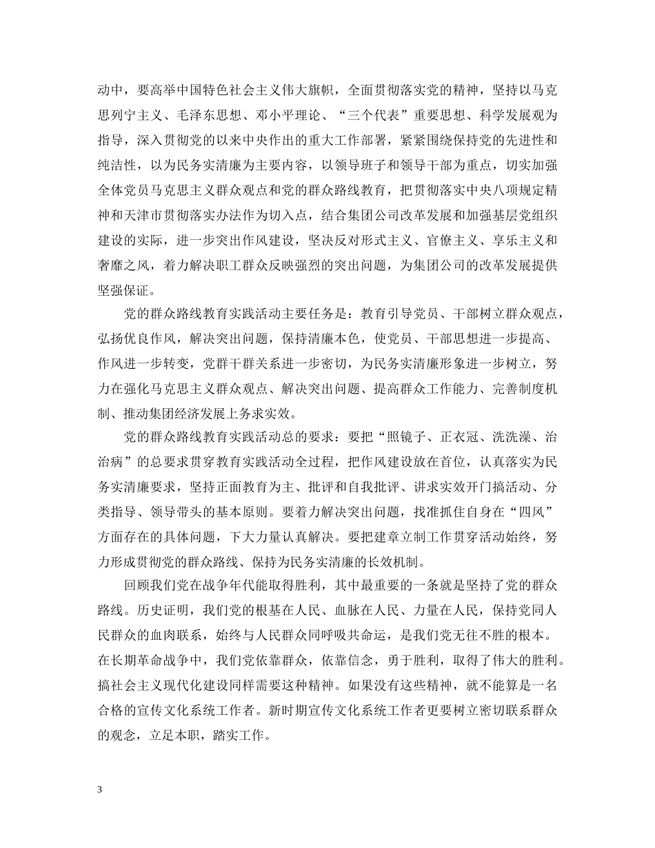 群众路线学习教育心得体会 _第3页