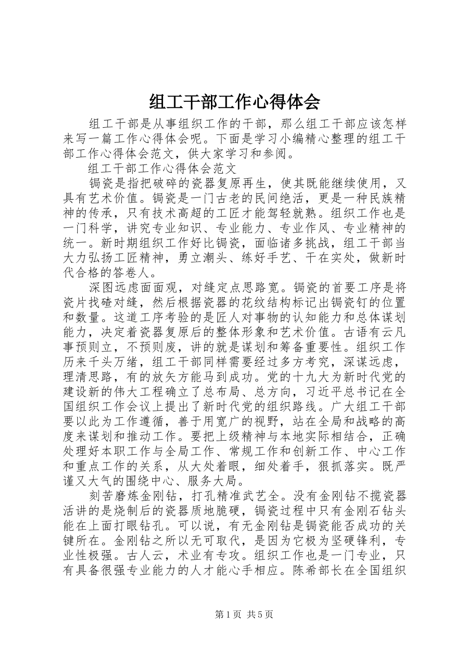 组工干部工作体会心得_第1页