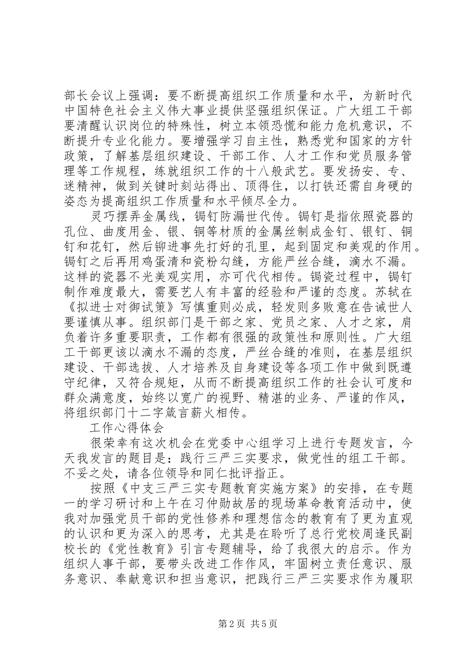 组工干部工作体会心得_第2页