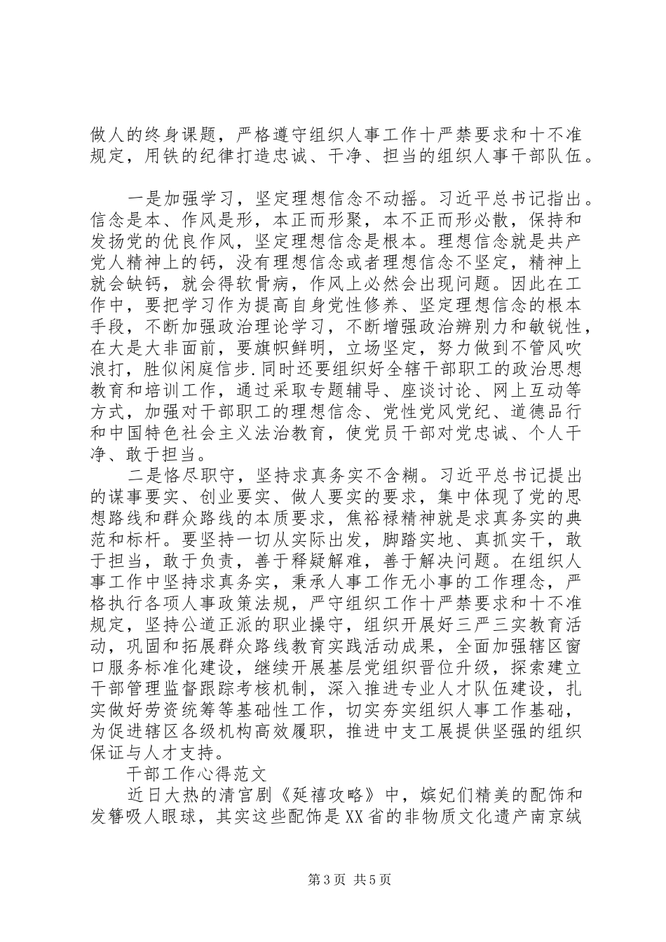 组工干部工作体会心得_第3页