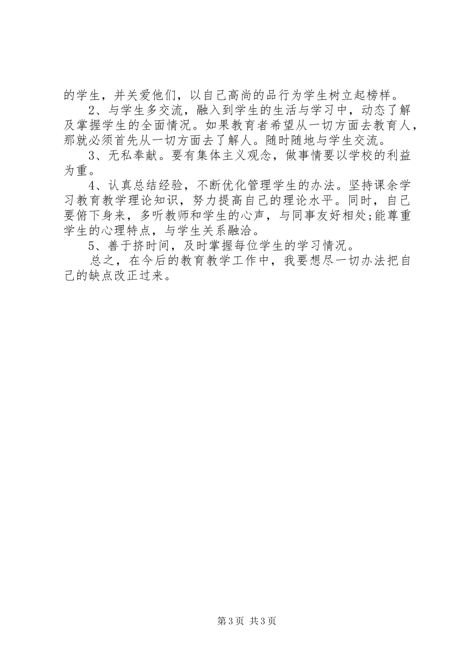 学习整治庸懒散奢浮体会心得_第3页