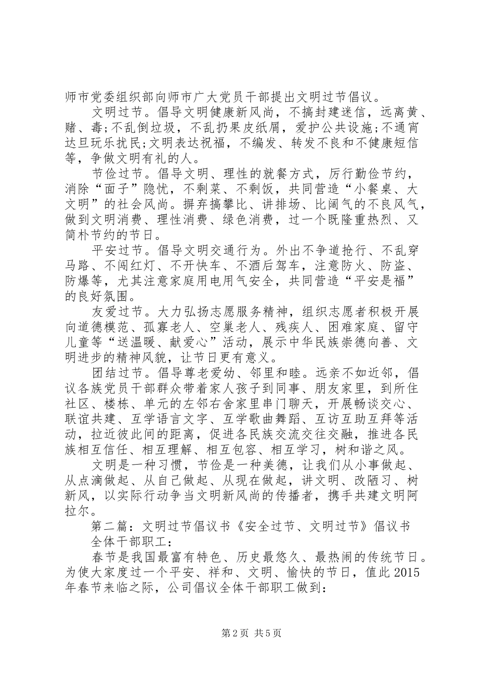 中秋文明过节倡议书_第2页