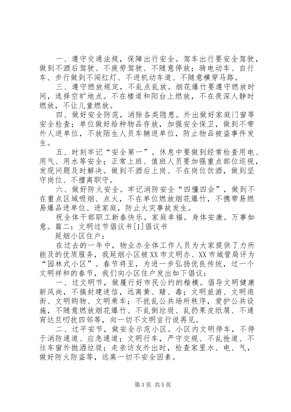 中秋文明过节倡议书_第3页