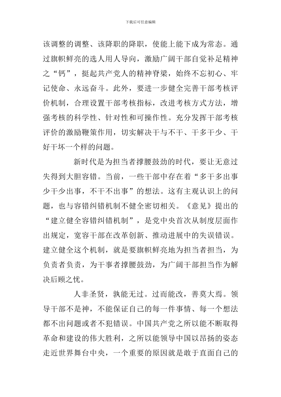 学习激励广大干部新时代新担当新作为的意见心得体会_第2页