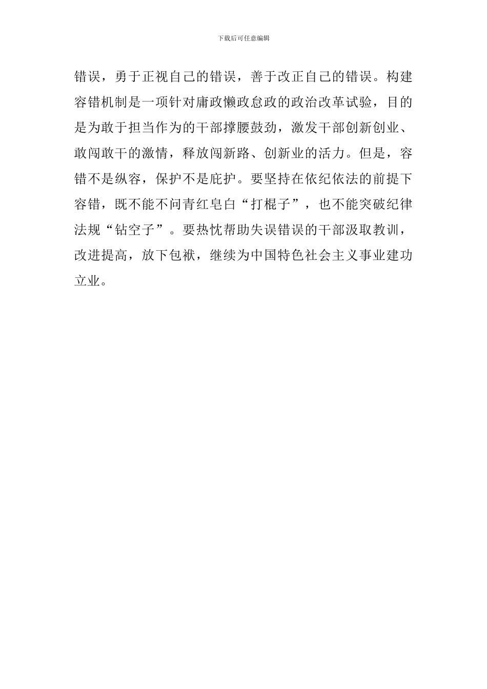 学习激励广大干部新时代新担当新作为的意见心得体会_第3页