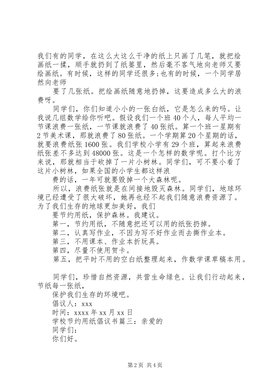 学校节约用纸倡议书_第2页