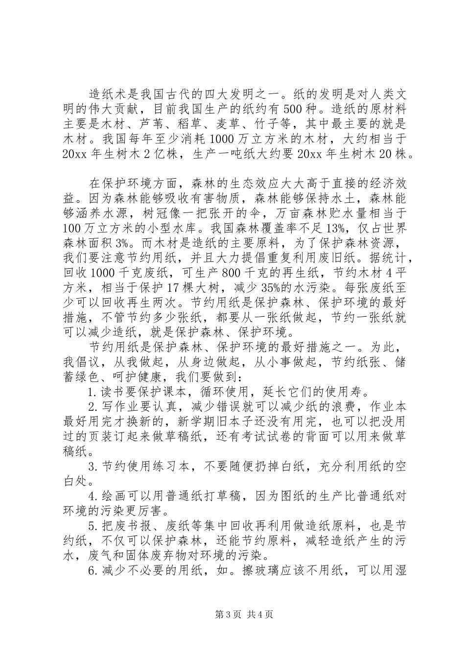 学校节约用纸倡议书_第3页