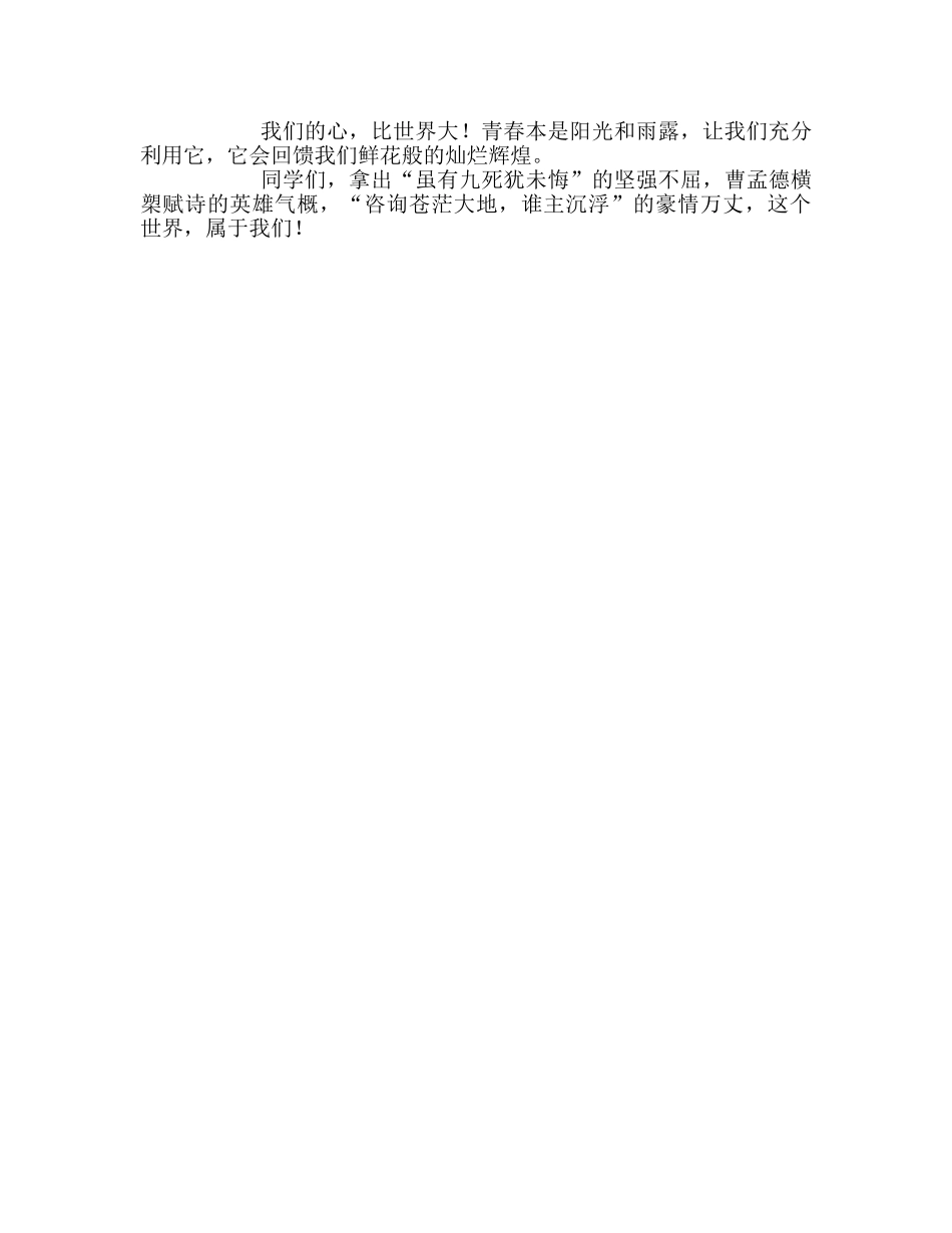 秋季学期第四周国旗下讲话绽放青春花 _第2页