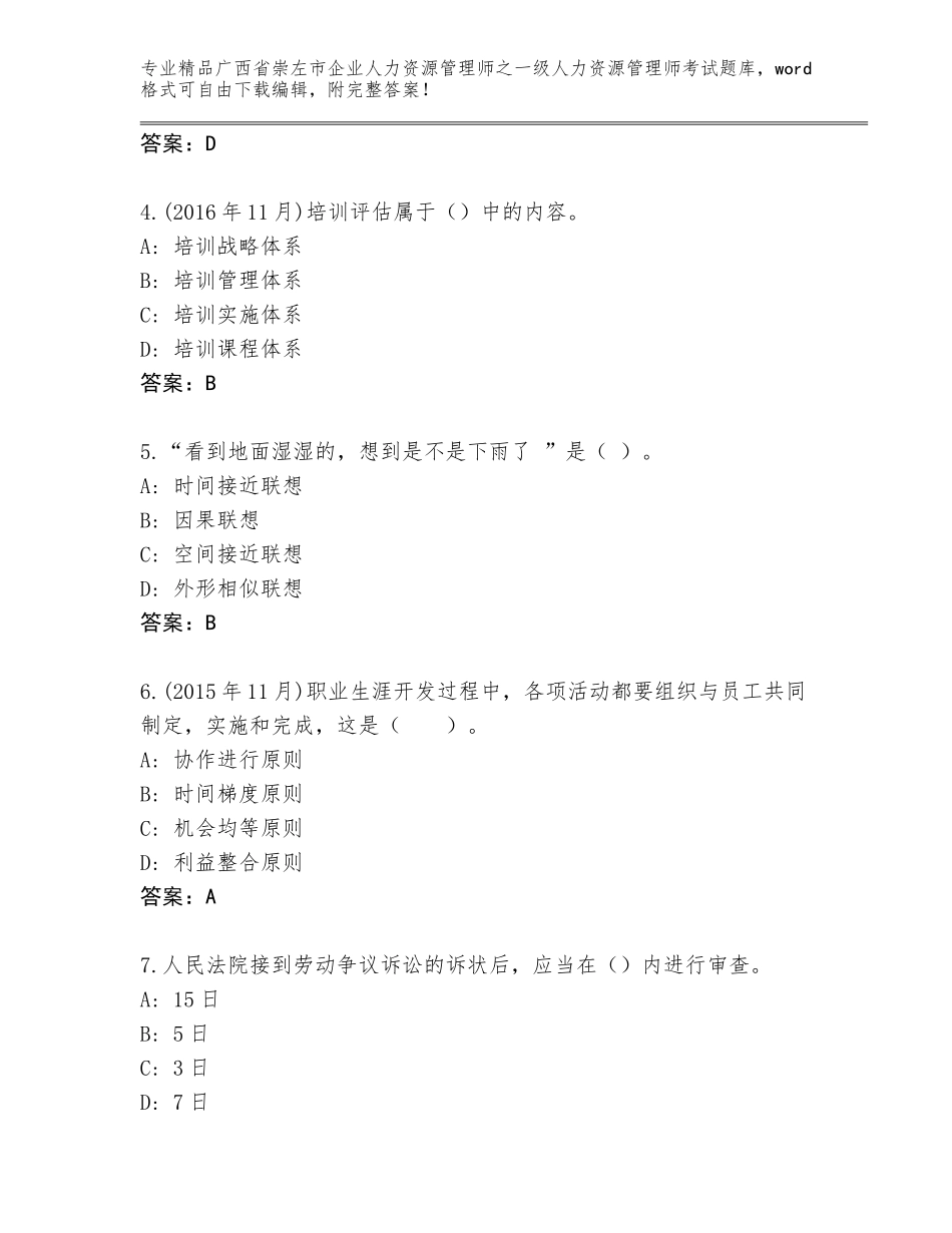 2024年广西省崇左市企业人力资源管理师之一级人力资源管理师考试精品题库【名师系列】_第2页