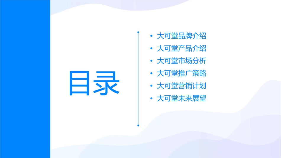 大可堂推广案NEW课件_第2页