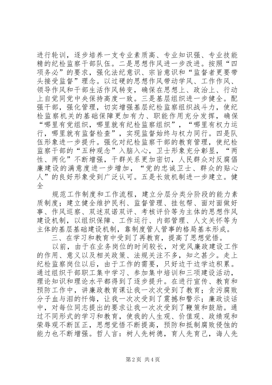 在“三项建设活动”体会心得_第2页