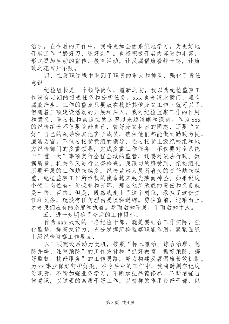 在“三项建设活动”体会心得_第3页